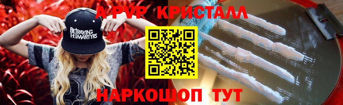 Alpha-PVP Crystall Рыбинск