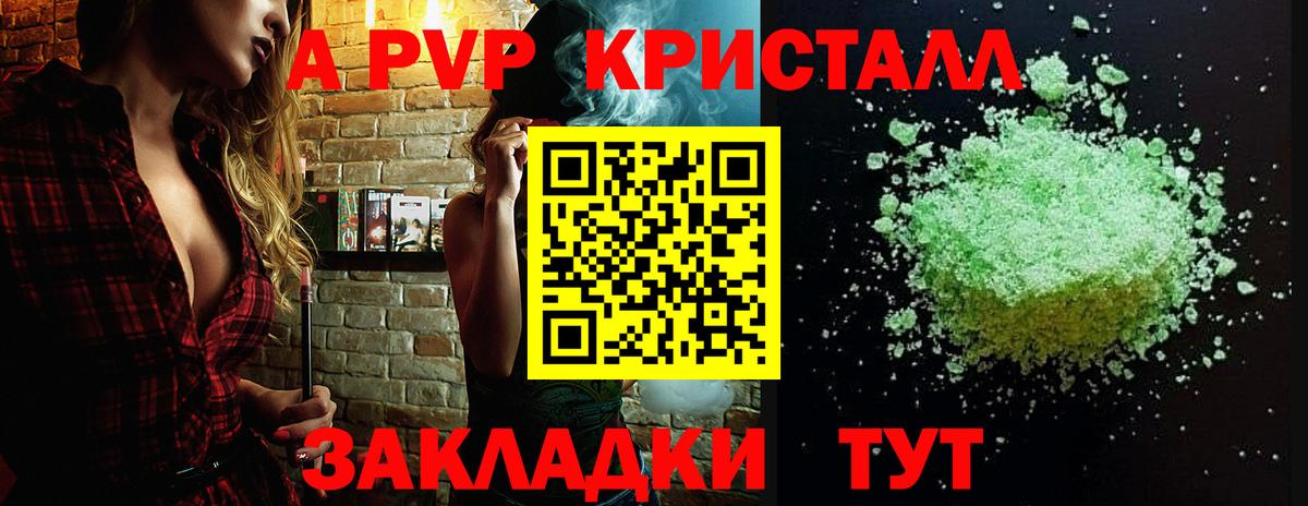 Alpha-PVP  Вход с VPN  Рыбинск  Альфа ПВП Соль  А ПВП СК 