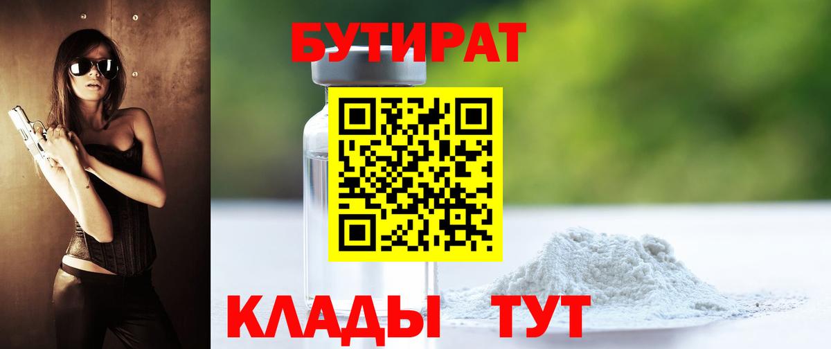 БУТИРАТ буратино  БУТИРАТ  Рыбинск  Вход с VPN 