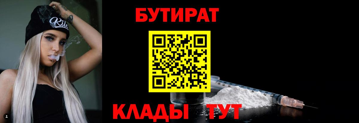 БУТИРАТ вода Рыбинск
