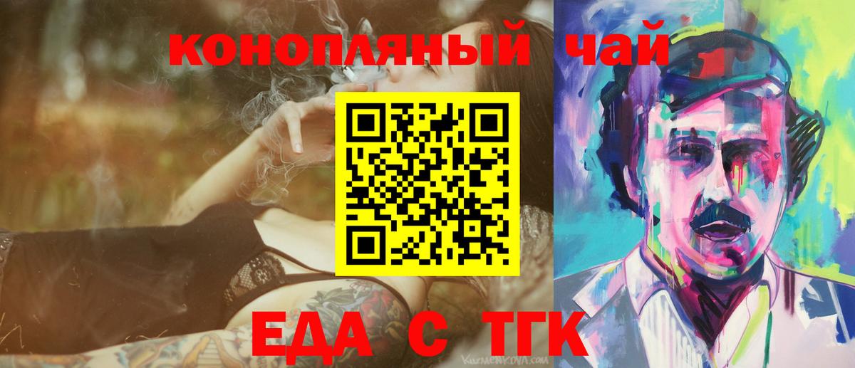 Еда ТГК конопля  Вход с VPN  Рыбинск 