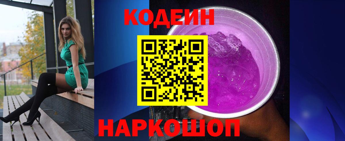 Кодеиновый сироп Lean напиток Lean (лин)  Кодеиновый сироп Lean Purple Drank  Вход с VPN  Рыбинск 