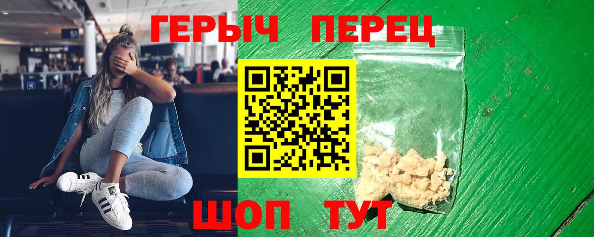 Героин герыч  Вход с VPN  ГЕРОИН  Рыбинск 